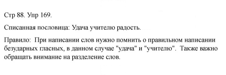 Скан решения номера 169