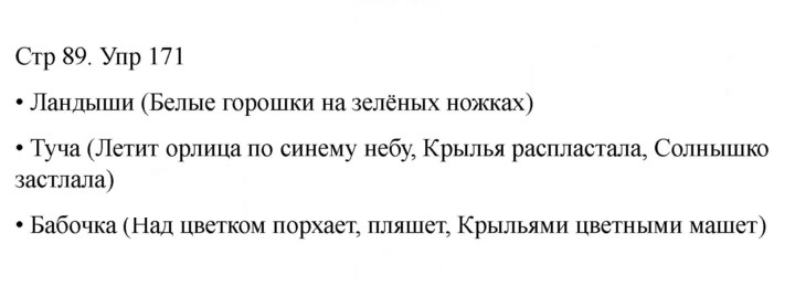 Скан решения номера 171