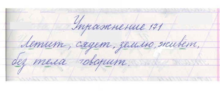 Скан решения номера 171