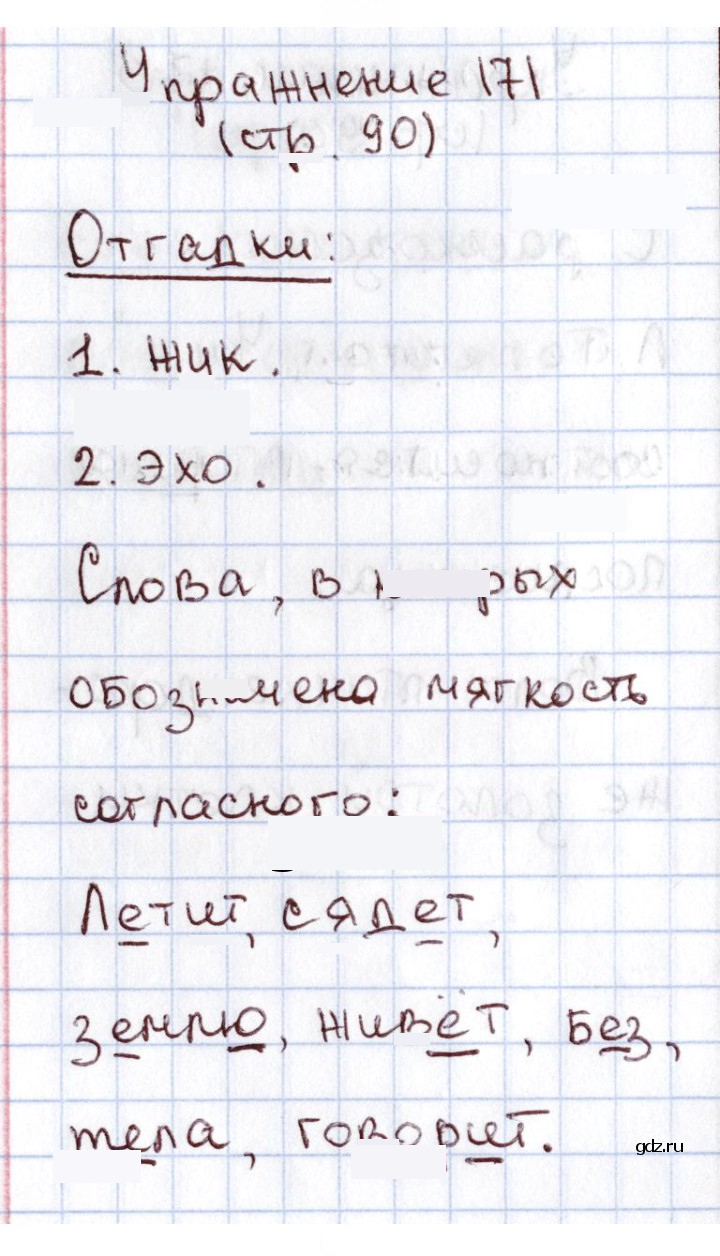 Скан решения номера 171