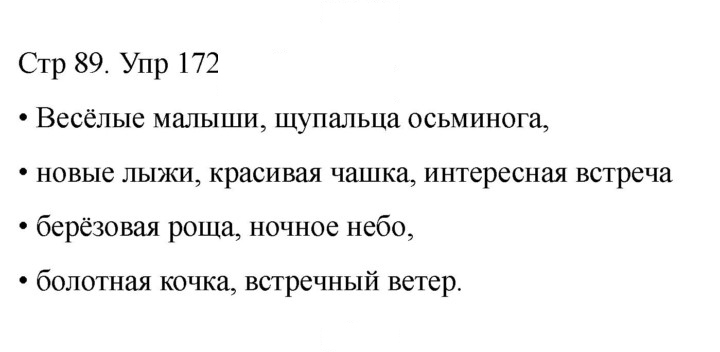 Скан решения номера 172