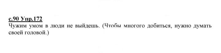 Скан решения номера 172