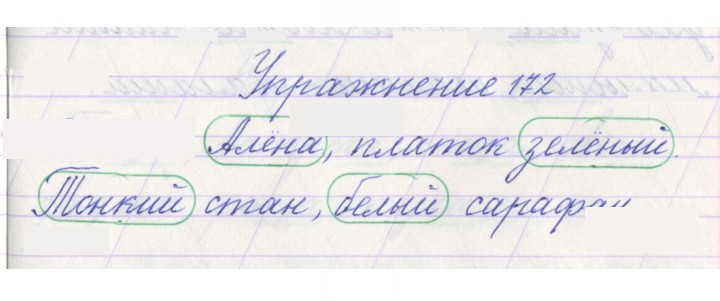 Скан решения номера 172