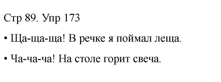 Скан решения номера 173