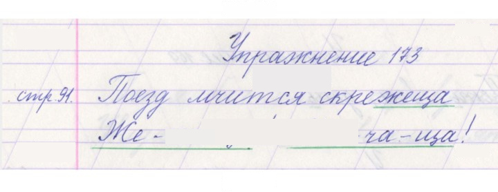 Скан решения номера 173