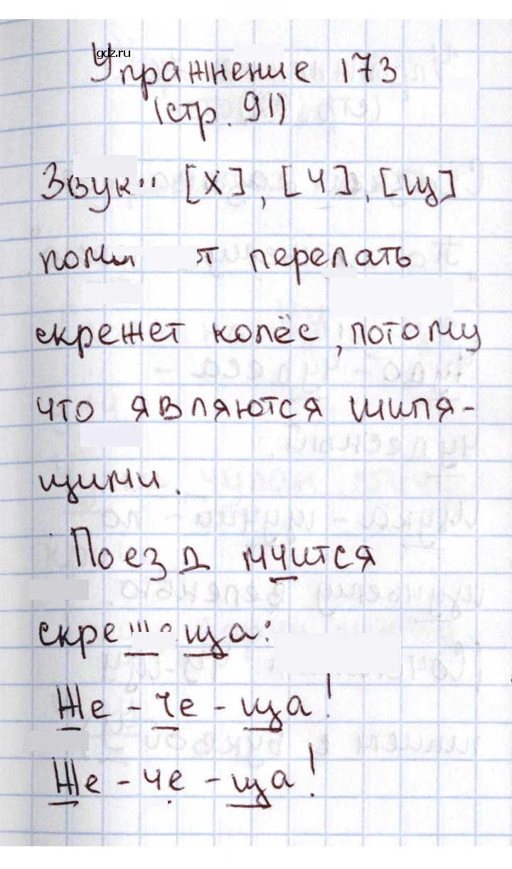 Скан решения номера 173