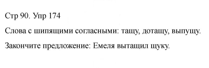 Скан решения номера 174