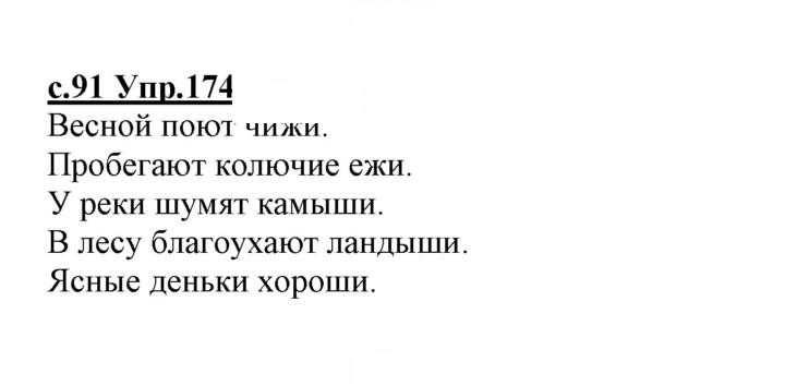 Скан решения номера 174
