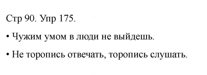 Скан решения номера 175