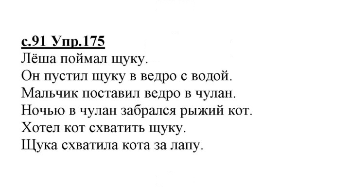 Скан решения номера 175