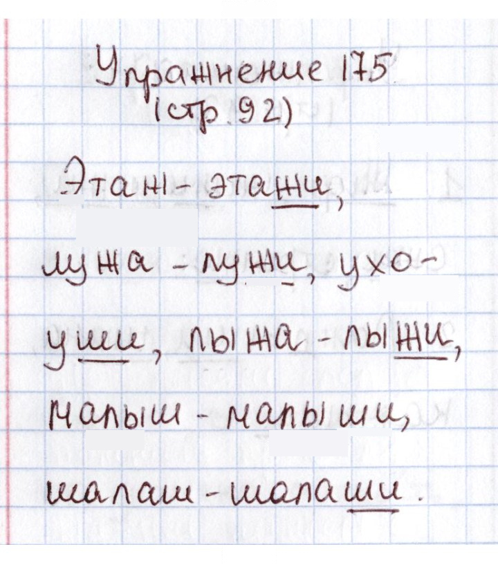 Скан решения номера 175