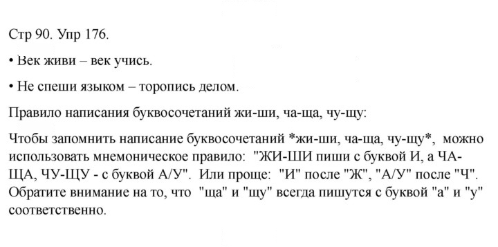Скан решения номера 176