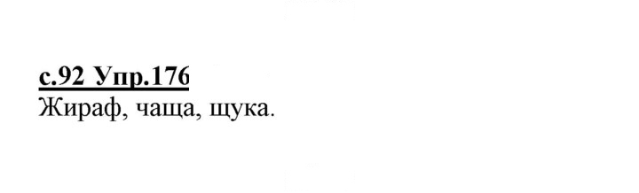 Скан решения номера 176