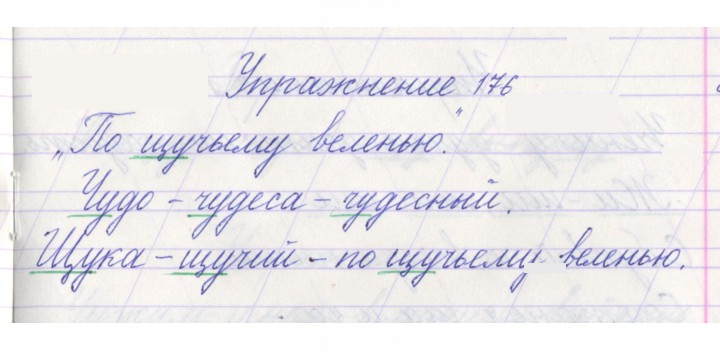 Скан решения номера 176