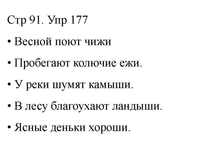 Скан решения номера 177