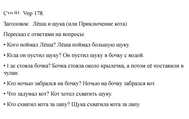 Скан решения номера 178