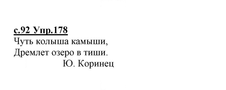 Скан решения номера 178