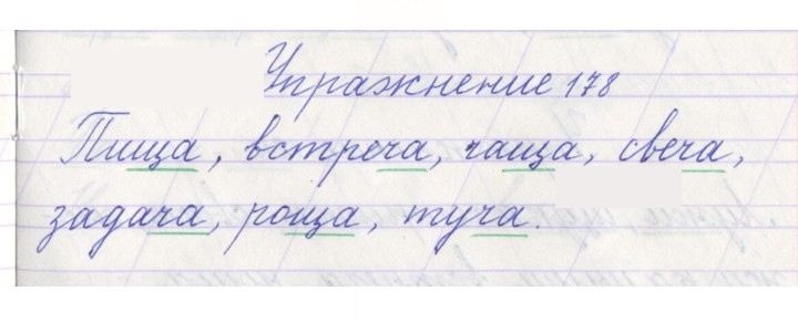 Скан решения номера 178