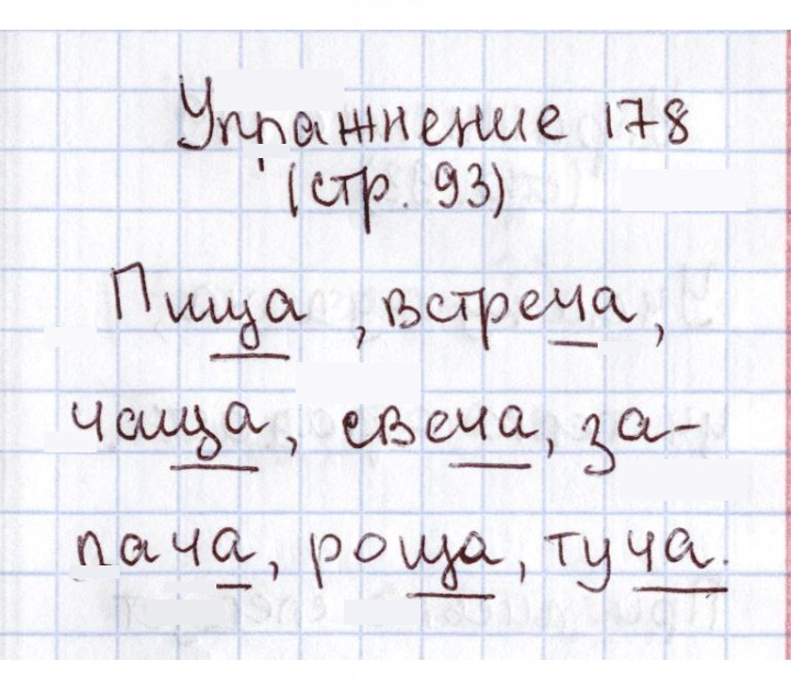 Скан решения номера 178