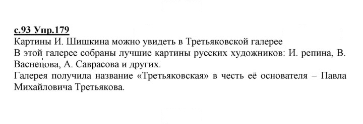 Скан решения номера 179