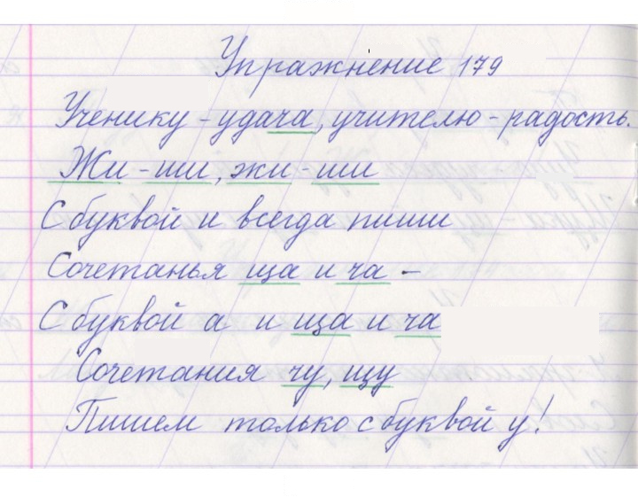 Скан решения номера 179