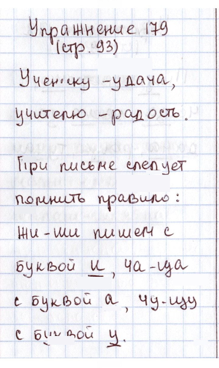 Скан решения номера 179