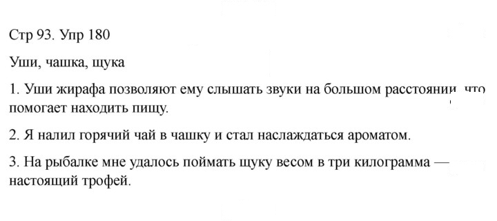Скан решения номера 180
