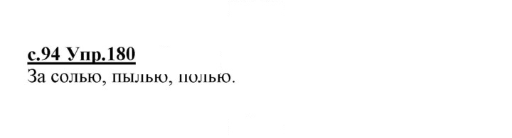 Скан решения номера 180