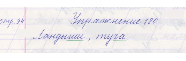 Скан решения номера 180
