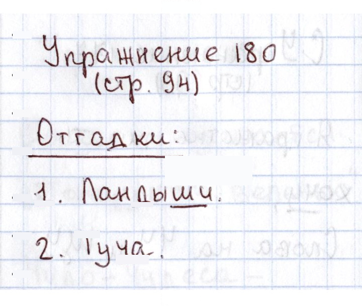 Скан решения номера 180