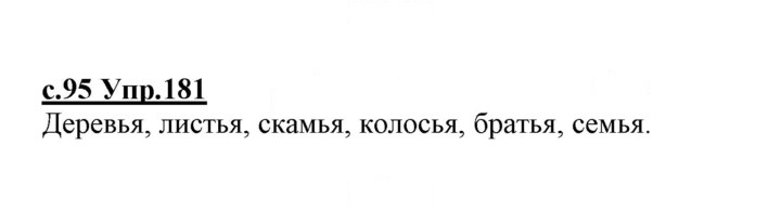 Скан решения номера 181