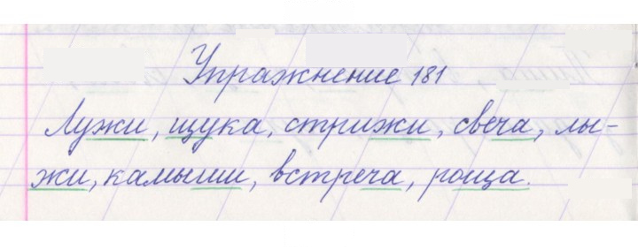 Скан решения номера 181
