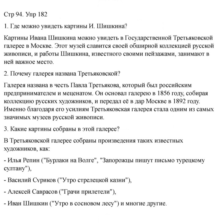 Скан решения номера 182