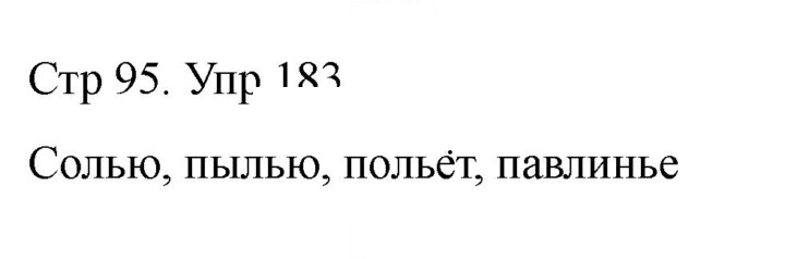 Скан решения номера 183