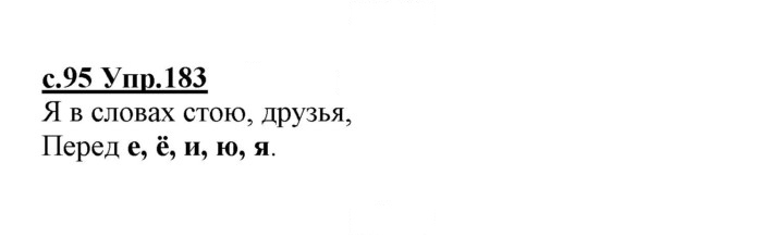 Скан решения номера 183