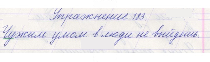 Скан решения номера 183