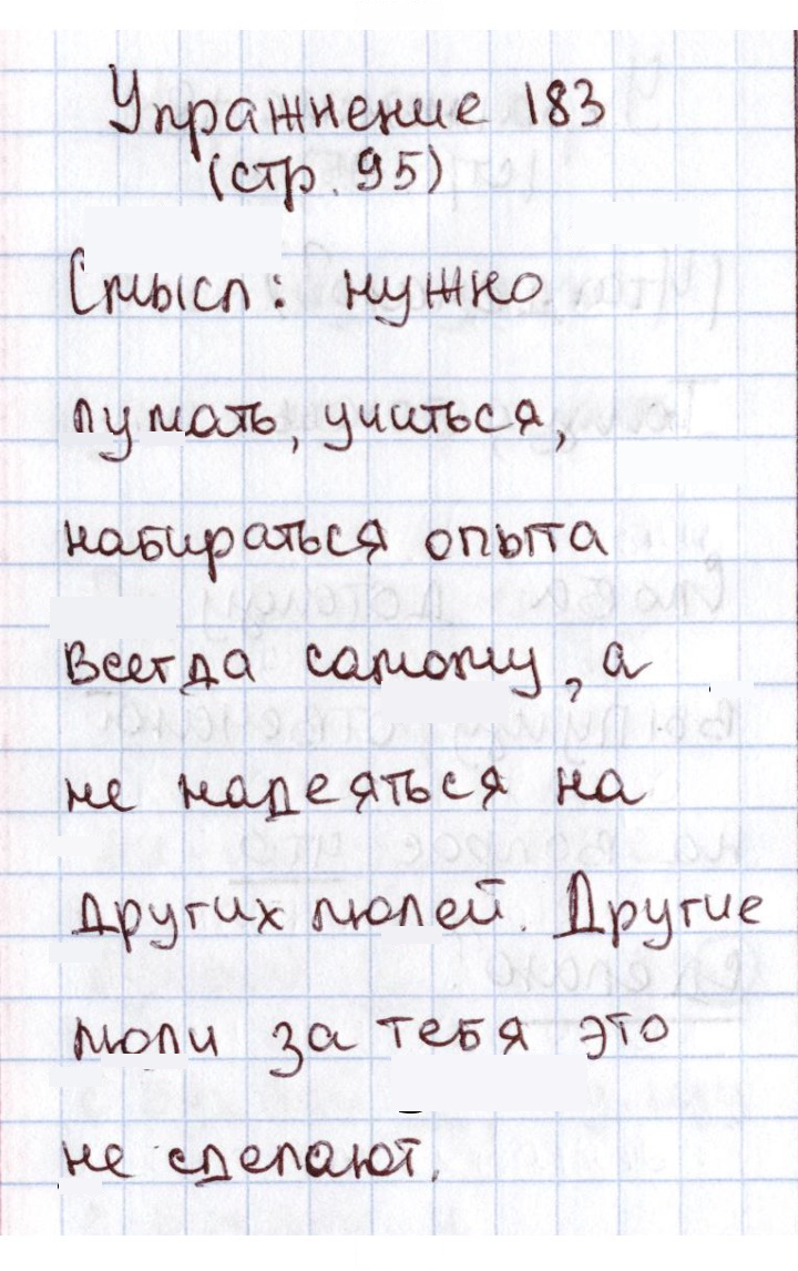 Скан решения номера 183