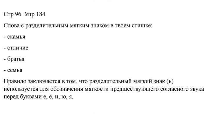 Скан решения номера 184