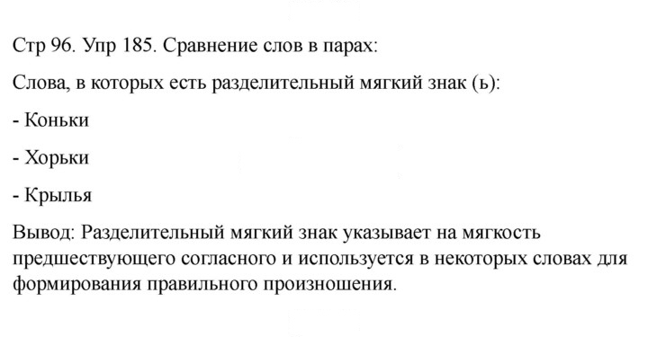 Скан решения номера 185