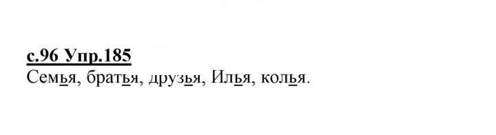 Скан решения номера 185
