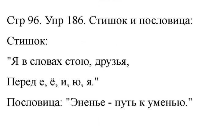 Скан решения номера 186