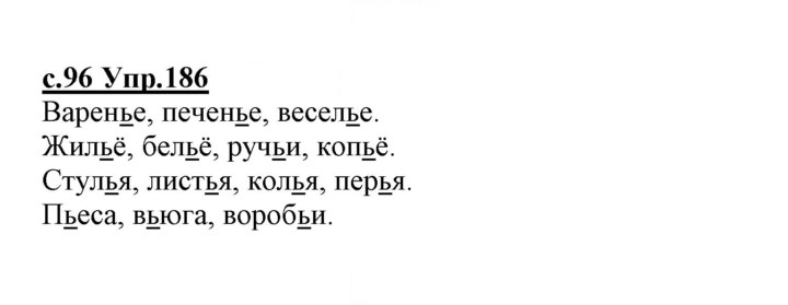 Скан решения номера 186