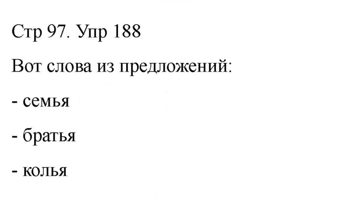 Скан решения номера 188
