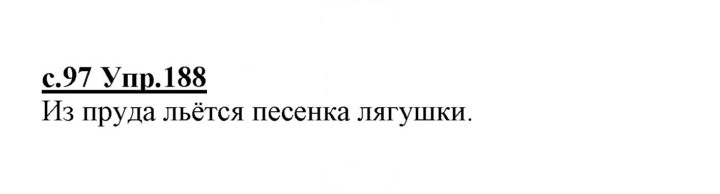 Скан решения номера 188