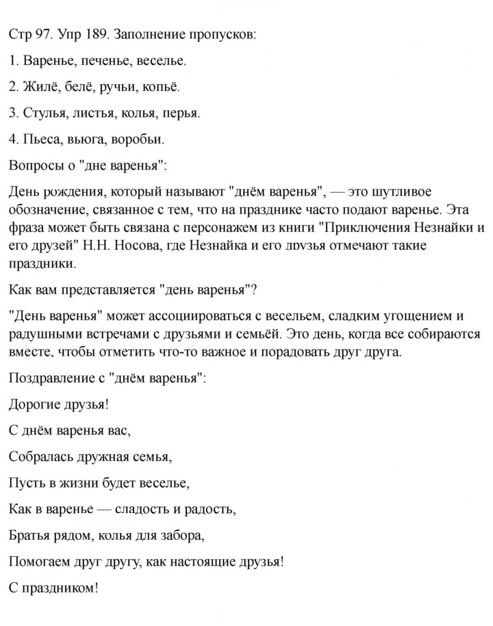 Скан решения номера 189