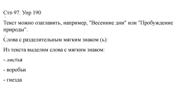 Скан решения номера 190
