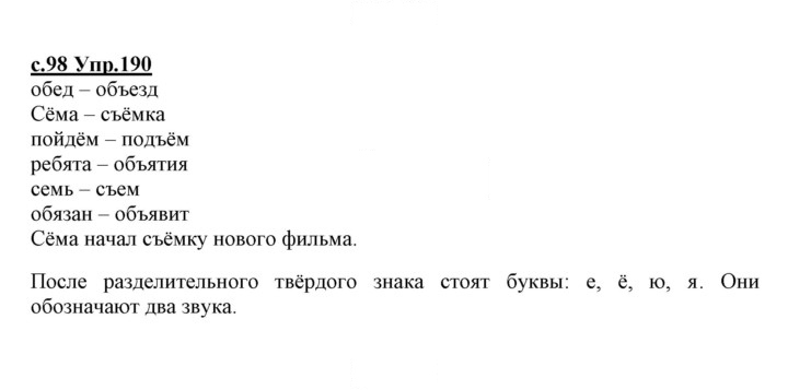 Скан решения номера 190