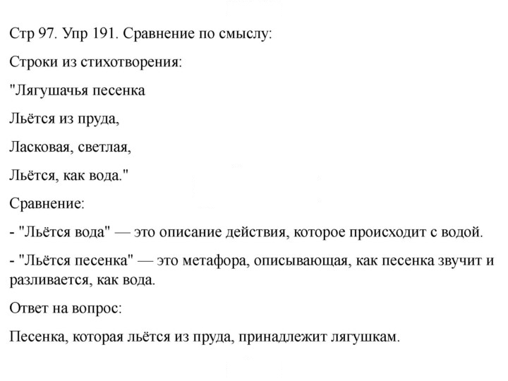 Скан решения номера 191