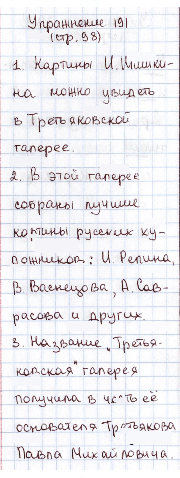 Скан решения номера 191