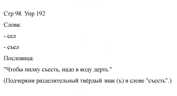 Скан решения номера 192